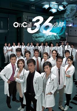 On Call 36小时海报