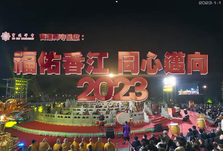 2023-2022福佑香同心迈向海报