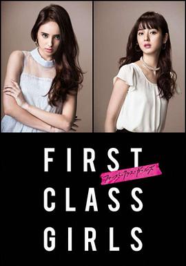 First Class Girls海报